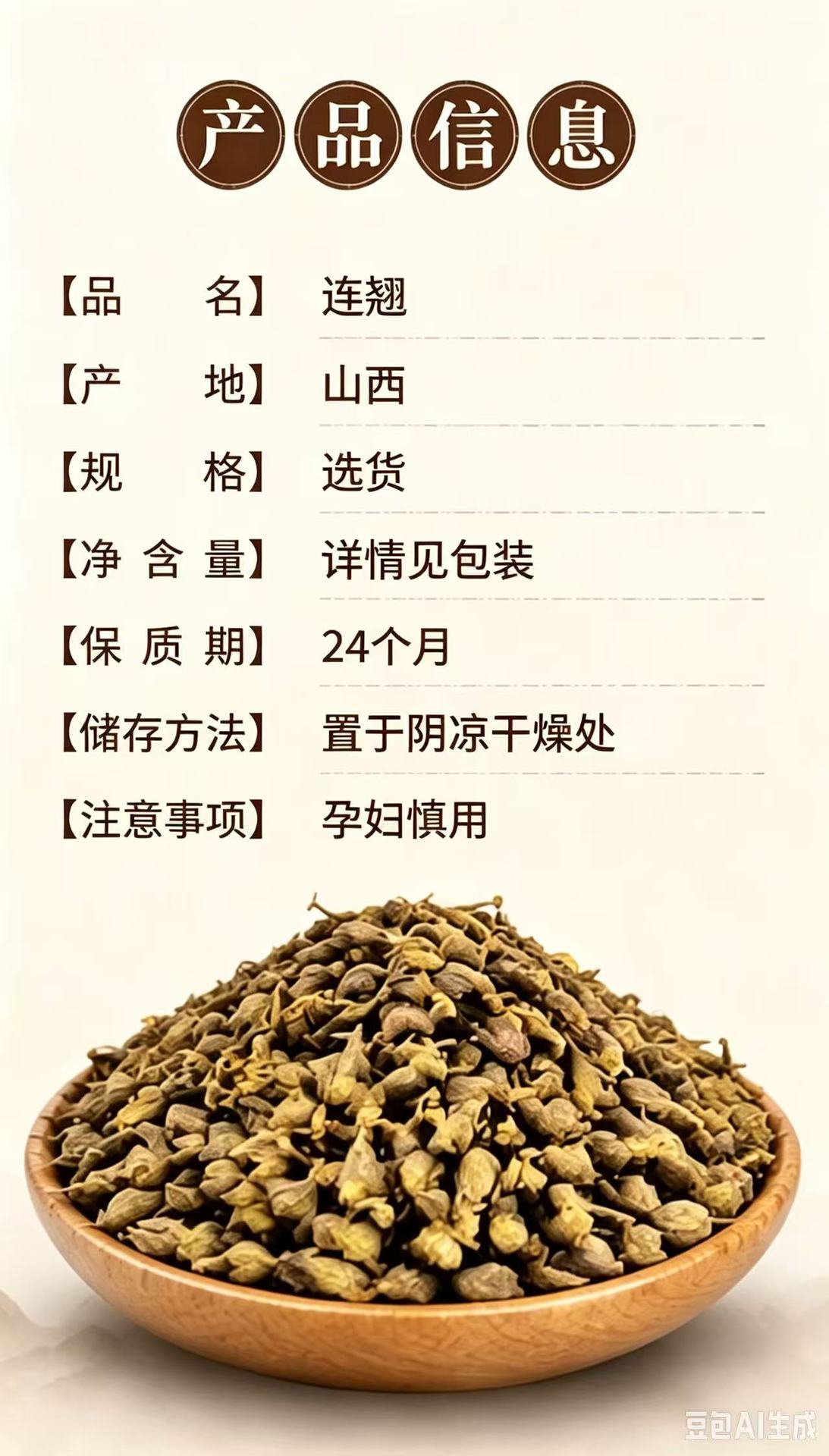 Forsythia Fruit Lian Qiao Powder 1000g Bag Shanxi Origin Culinary Herbal Ingredient key features