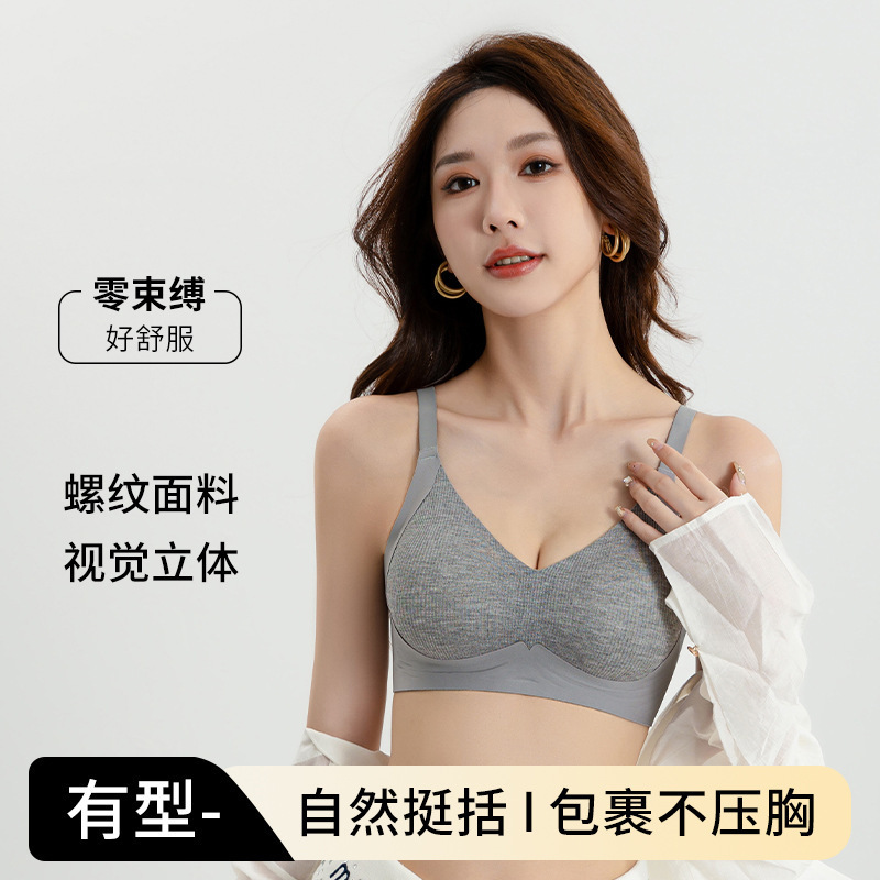 直播无钢圈新款螺纹小胸舒适聚拢内衣上托防下垂收副乳文胸罩869#|undefined