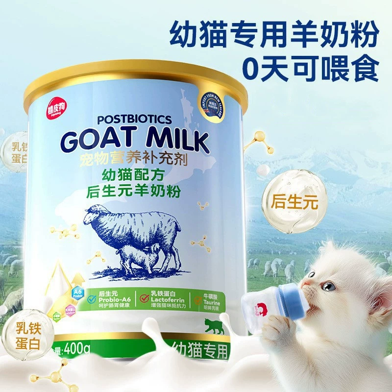 Специальный порошок козьего молока для котят 0-12 месяцев, общий козий молозиво для беременных кошек, специальный порошок кошачьего молока для новорожденных пожилых кошек.