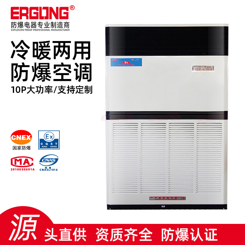 石化制冷神器1.5P3P5P10P带来电自启防爆空调防爆基站空调天花机