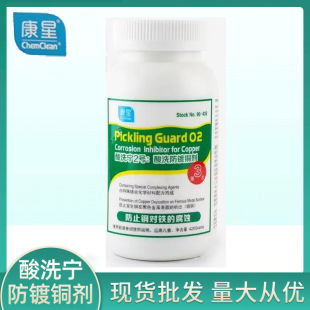 Kangxing pickling ning 02 pickling anti-copper plating agent powder is suitable for protecting and acidic replacement of copper in water treatment.