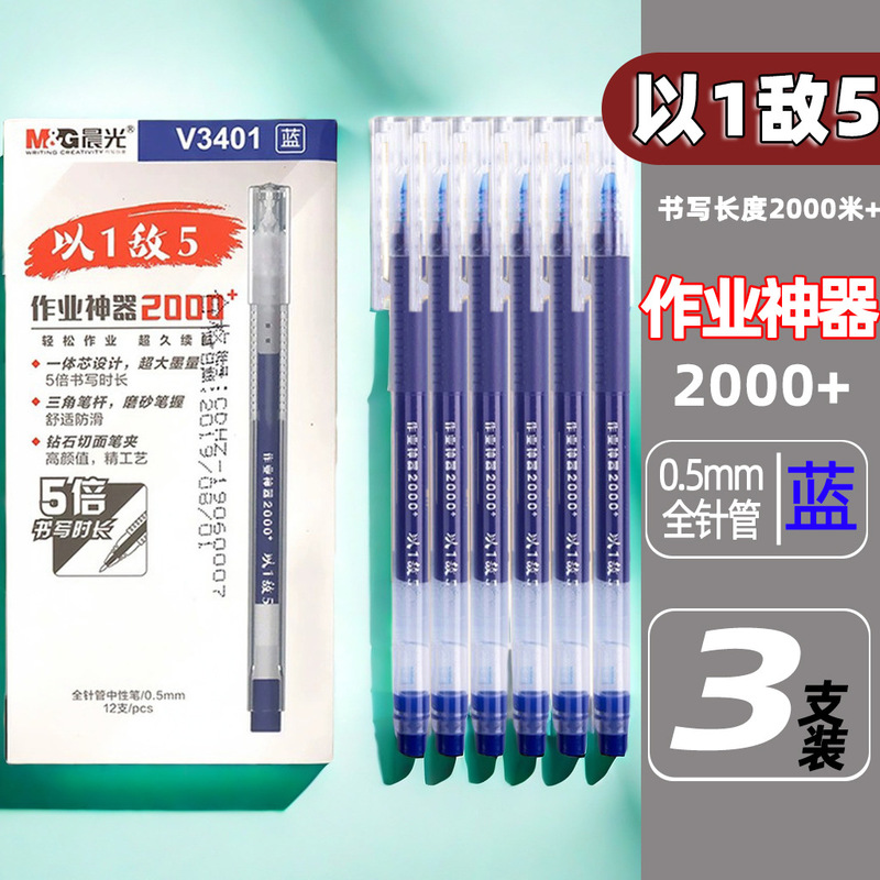 晨光直液式走珠笔黑笔速干顺滑直液笔签字笔圆珠笔红笔考试中性笔|undefined