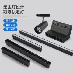 軌道灯磁気吸引無主灯折り畳みグリル灯磁気吸引灯家庭用客間暗装レール式スポットライト卸売り