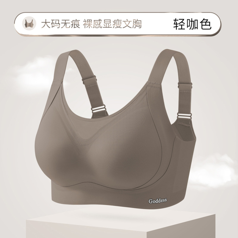 大码无痕内衣女大胸显小显瘦防下垂收副乳文胸无钢圈软支撑轻薄胸|undefined
