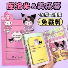 自制安静书免裁剪全套diy解压三丽鸥系列怕恰狗儿童可爱手工玩具