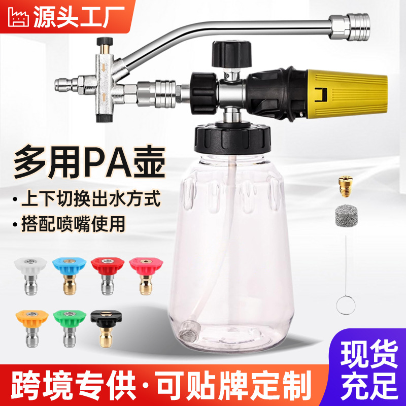 고압 청소기 고압 세차용 물총 1/4 빠른 플러그 남성 세차 거품 냄비 Taizhou PA 냄비 거품 급수 냄비