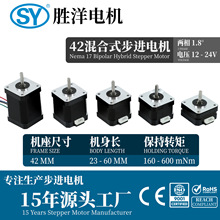 厂家现货秒发42电机23MM 34MM 40MM 48MM 60MM Nema 17步进电机