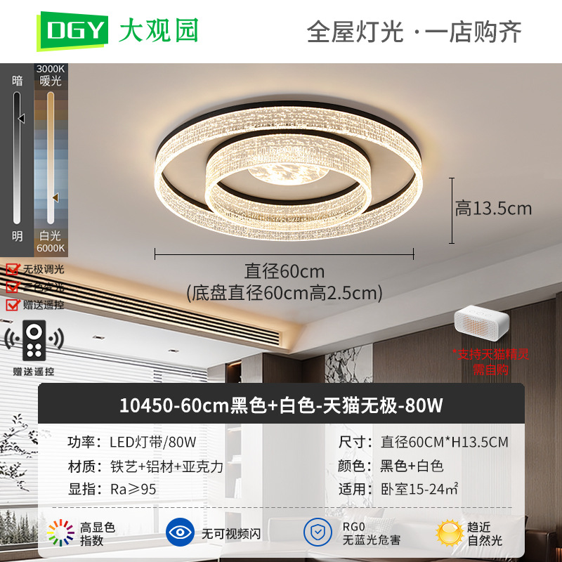 60cm Negro + Blanco - Tmall Polarless - 80W - Espectro completo