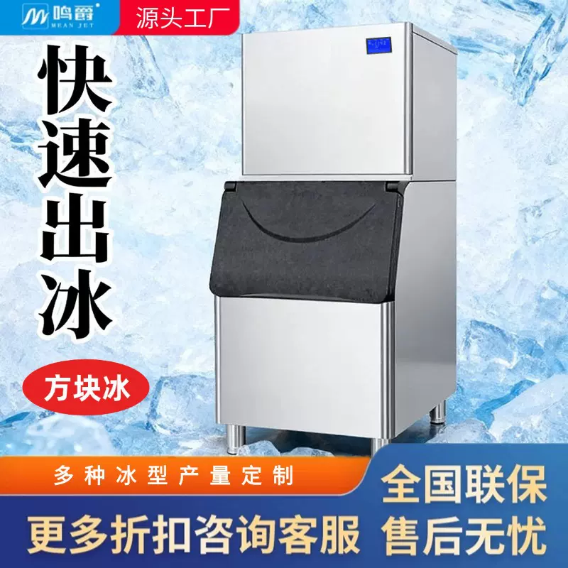 鸣爵商用制冰机全自动奶茶店大型冰块冰分体式酒吧制冰机商铺用