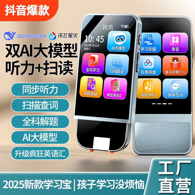工厂直营2025新款学习宝AI扫描翻译笔听力宝全科多功能词典笔儿童