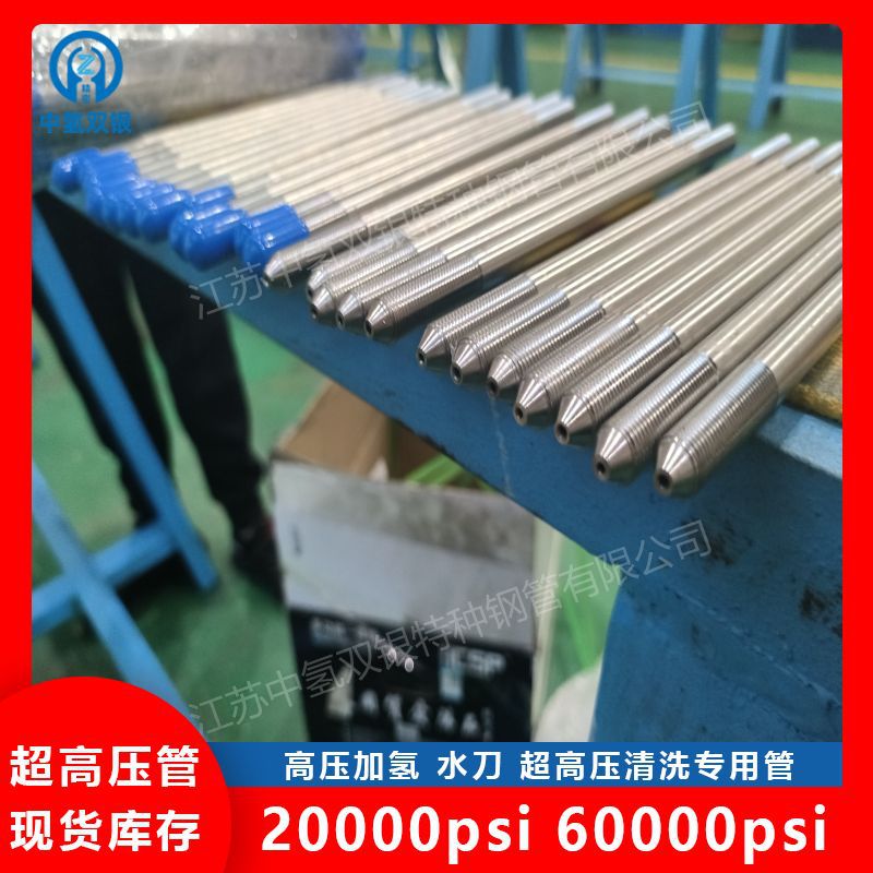 耐氯化氢150000psi9.53*3.96不锈钢管SUS316L超高压管道无锡工厂