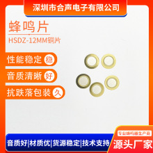 12MM铜片加铝壳陶瓷蜂鸣片现货压电陶瓷片发声片体温计耳温枪喇叭