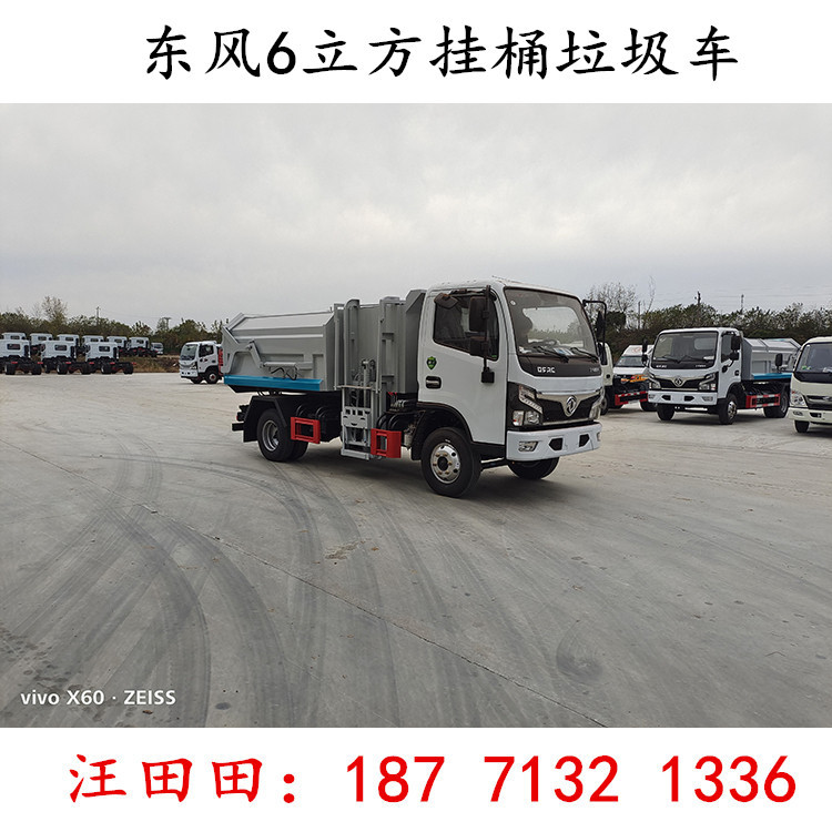 福瑞卡F6  3308轴距 云内126马力 6方挂桶  带液