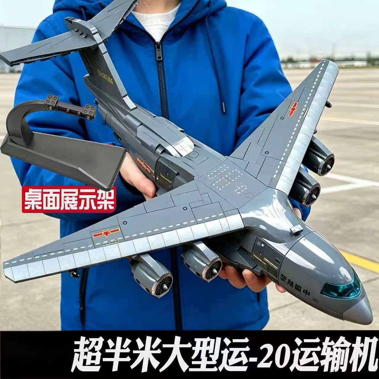 国产积木运20大型运输机拼装拼搭积木玩具空军模型男礼物