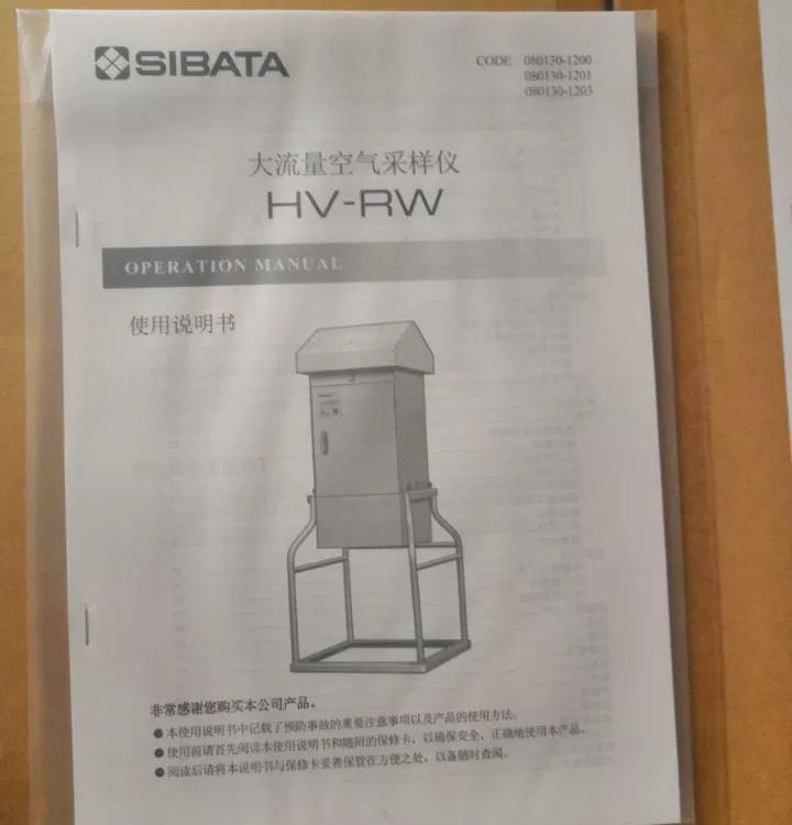 SIBATA柴田科学高流量空气采样仪HV-RW型粉尘议价8052-317