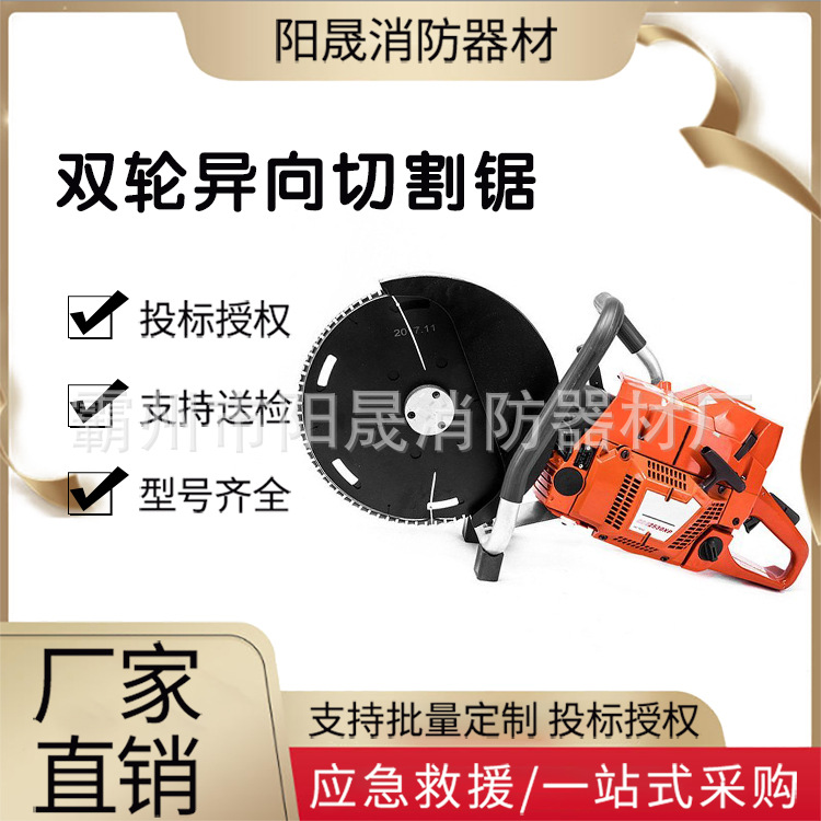 双轮异向切割锯大功率建筑破拆圆盘锯混凝土抢险破拆锯