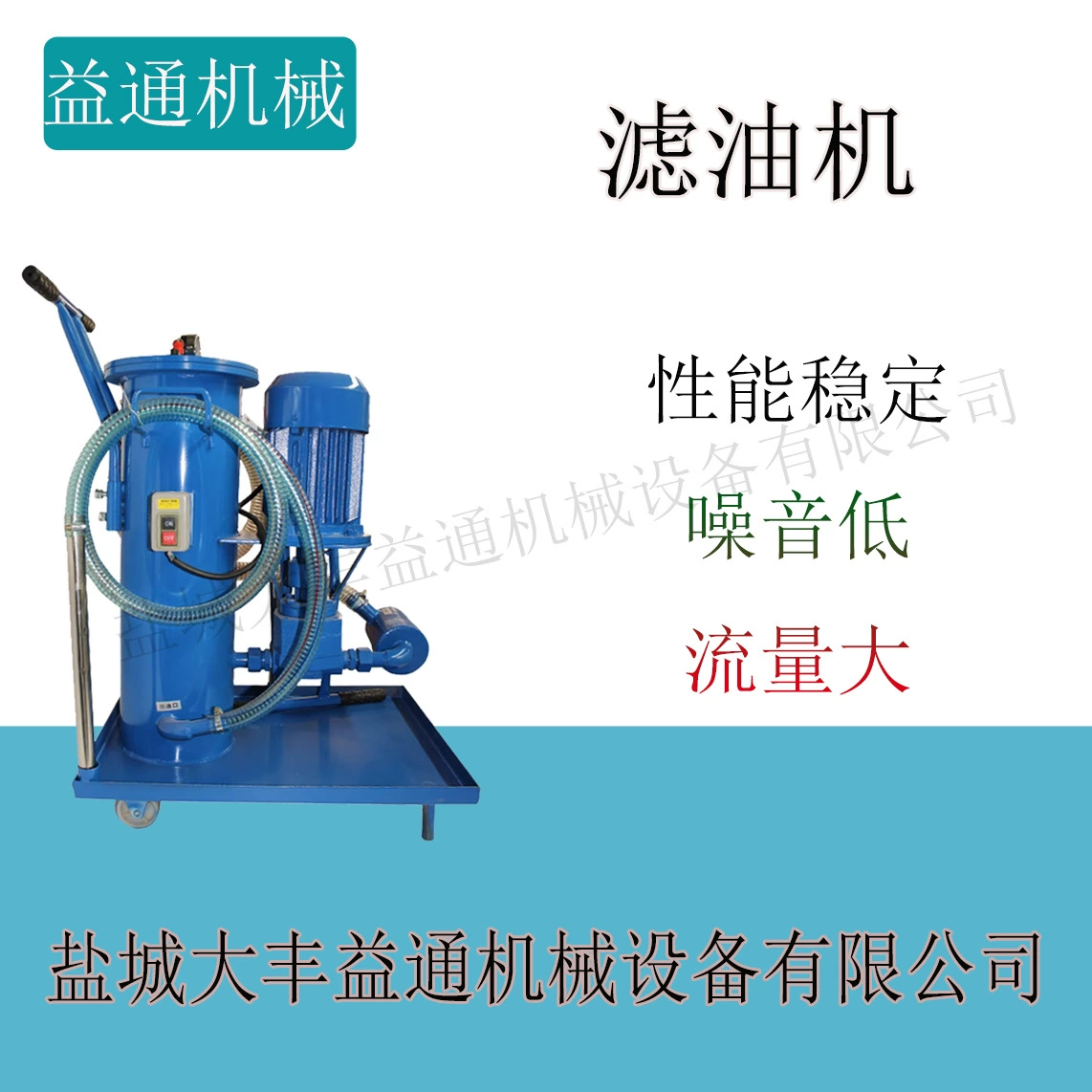 Машина для вакуумной фильтрации масла, оборудование для фильтрации отработанного масла, 380В, промышленная мобильная машина для фильтрации масла