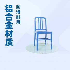 厂家直供咖啡厅蓝色铝合金海军椅 拉丝可堆叠本色铝椅 餐厅酒吧椅