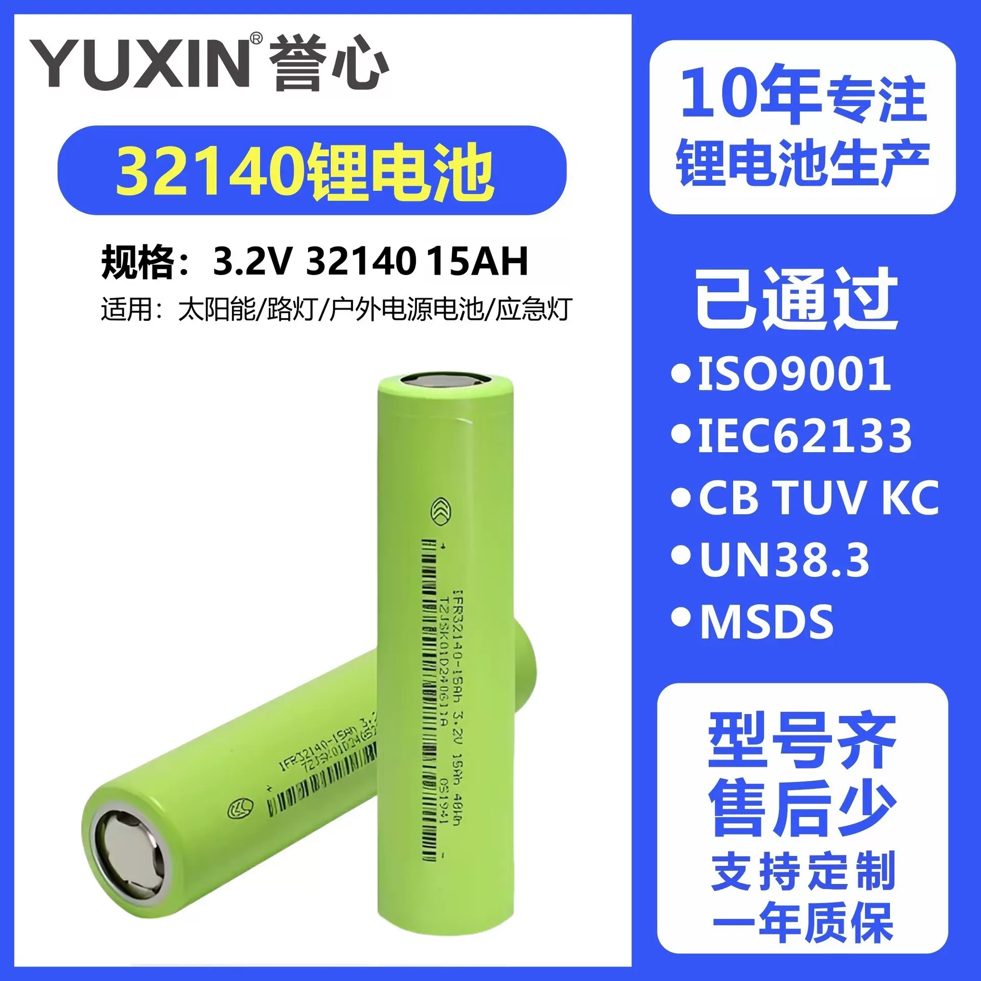 全新32140磷酸铁锂电池3.2V15AH太阳能专用电池路灯户外电源电池