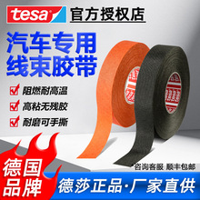 德莎51036捆扎阻燃耐磨抗起翘耐温150度汽车线束胶带tesa51618