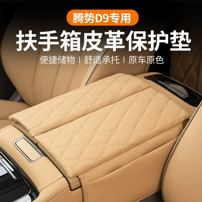 storage booster pad interior accessories – Armrest box pad