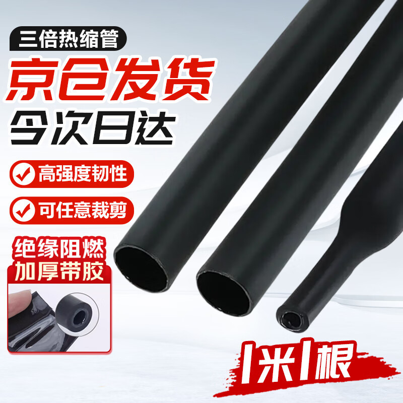 贝傅特 热缩管加厚三倍热塑管双壁管带胶3倍收缩防水密封绝缘套管