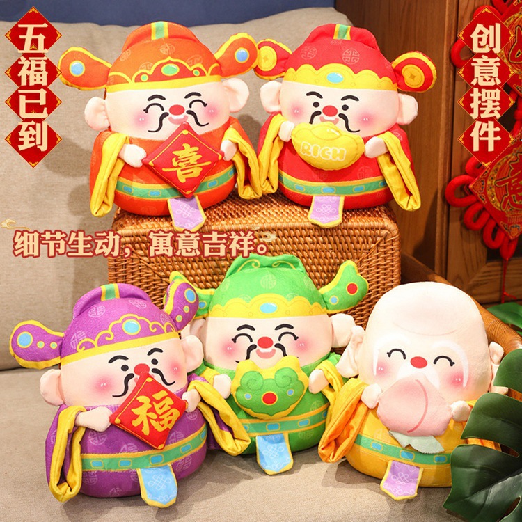 福禄寿喜财毛绒玩具吉祥娃娃唐装布财神爷公仔摆件开业摆件装饰