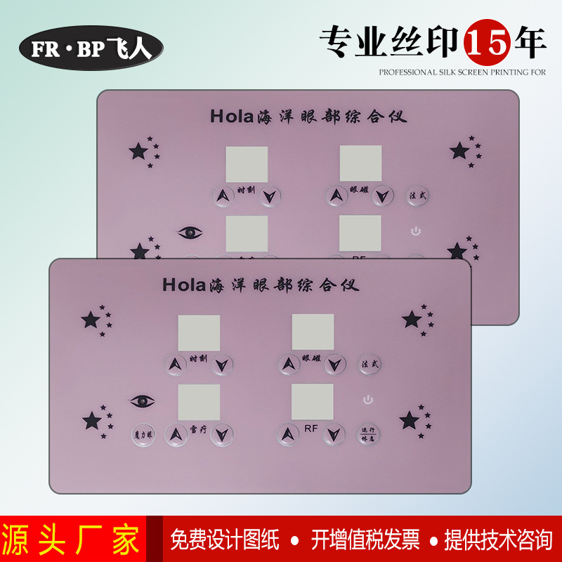 定制pvc控制面板 凸包按键膜 丝印光面pc触摸面板 果糖机pet面贴