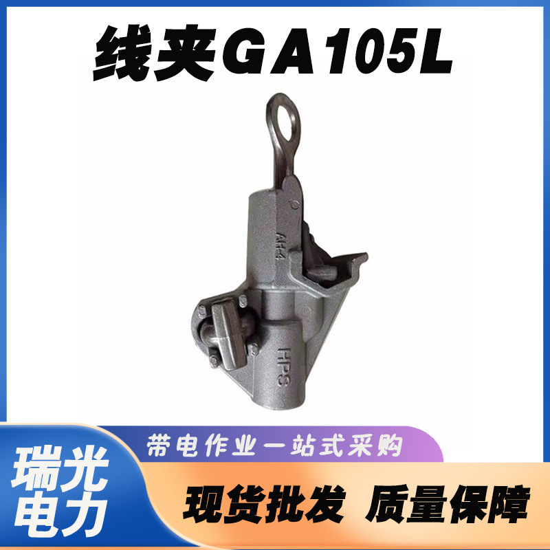 美国CHANCE新型GA系列喉头线夹GA105L架空带钢芯线绝缘导线接线夹