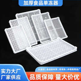 加厚塑料单冻器果蔬烘干晾晒托盘冷库速冻筐食品级冷冻塑料周转盘