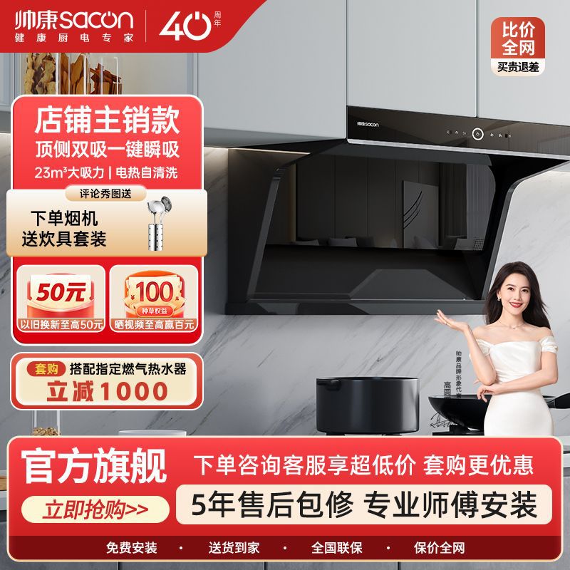帅康Y8273/8272顶侧双吸23吸油烟机帅康双灶家用厨房大吸力顶吸