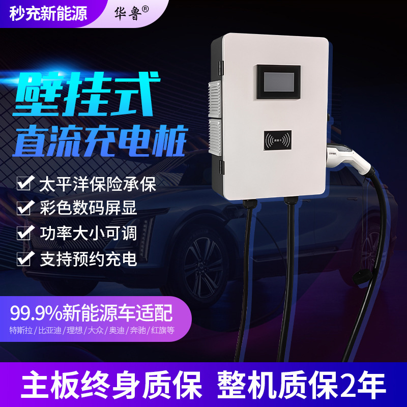 壁挂式直流充电桩电动汽车货车立柱单枪快充国标大功率智能快充