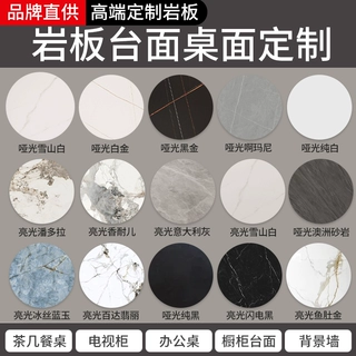 岩板台面茶几圆形大理石桌面板餐边柜台面板厨房瓷砖岩板茶几餐桌