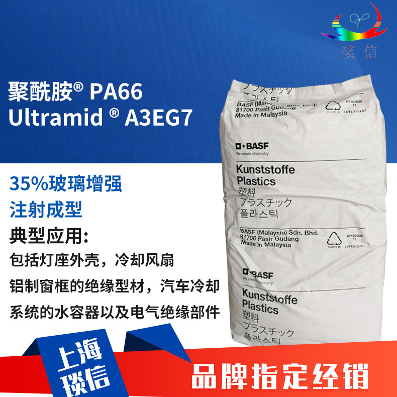 进口含税 PA66 德国巴斯夫 A3EG7-BK 原厂黑色加纤15%