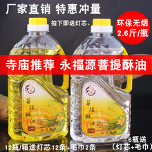 永福源菩提酥油厂家批发液体佛灯油无烟无味家用酥油灯长明灯灯油