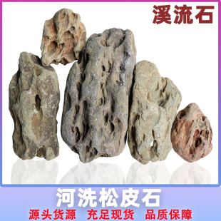 River wash pine stone stream stone bonsai rockery aquarium fish tank landscaping decoration natural real stone wholesale
