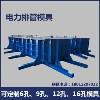 预制地下通信管道保护排管模具 电力排管模具 预制多孔电力排管