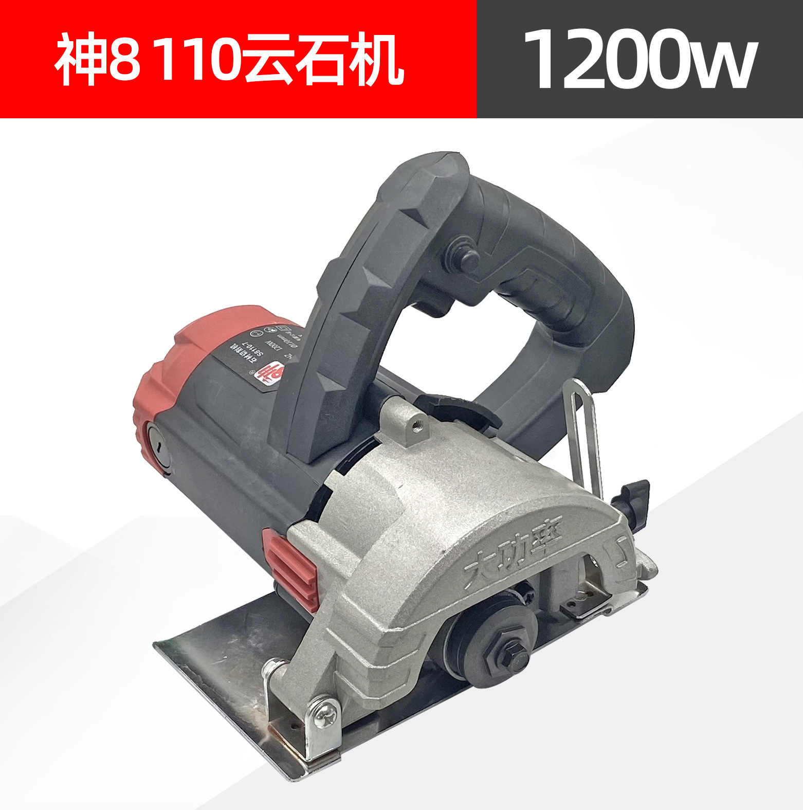 【货号07600】神8 110-7云石机