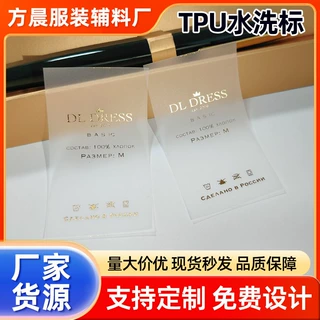 TPU商标 磨砂半透明洗水唛 金色水洗标 内衣软胶标签可水洗潮牌