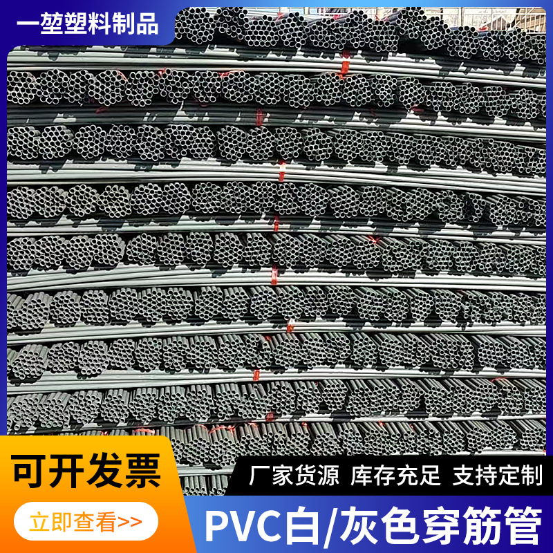 定 制PVC白色灰色穿筋穿线管穿墙绝缘套管 市政工地建筑厂家批发