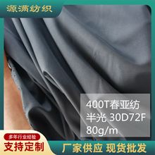 400T半光春亚纺 羽绒服面料高档里布黑白色上防水现货 可加工后整