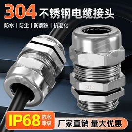 接头;螺母;线缆接线盒