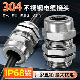 304不锈钢防水接头金属电缆防水格兰头M12黄铜镀镍格兰金属防水接