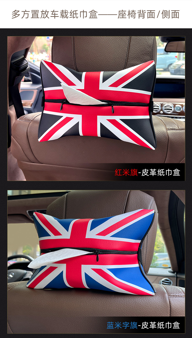 Car British Union Jack tissue box, car-mounted tissue holder, leather multifunctional tissue bag, interior accessory