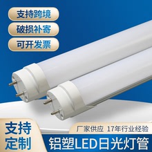 辦公照明T8分體燈管 家用鋁塑led日光燈管 多規格全塑led燈管批發