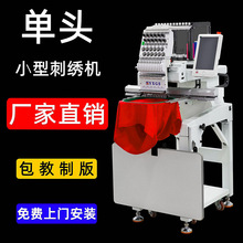 【厂家】亿萱绣机单头电脑绣花机全自动小型家用高速成衣绣刺绣机