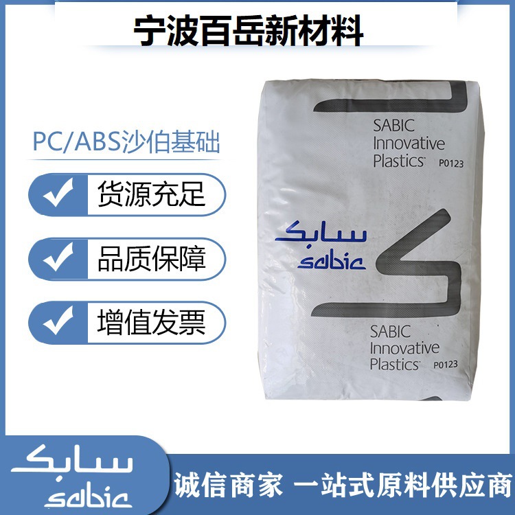 XCY620 沙伯基础 Sabic CycoloyPC/ABS高流动耐冲击耐热水解稳定