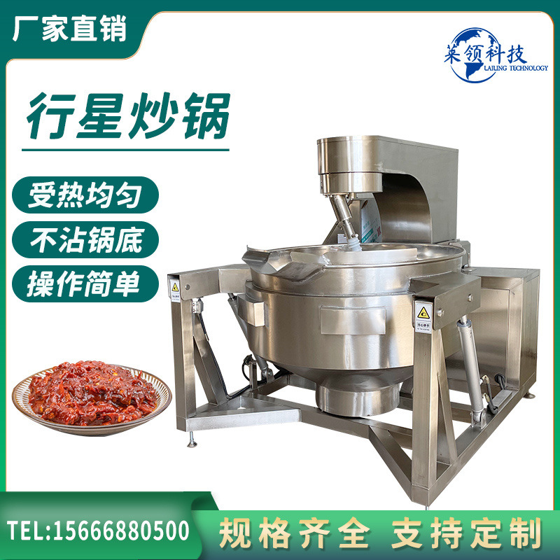 商用牛肉酱行星搅拌炒锅 豆沙馅料多爪炒制锅 不锈钢粽子蒸煮锅