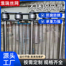 不锈钢网带201菱型链网链式网带金属螺旋网带药材茶叶烘干输送带