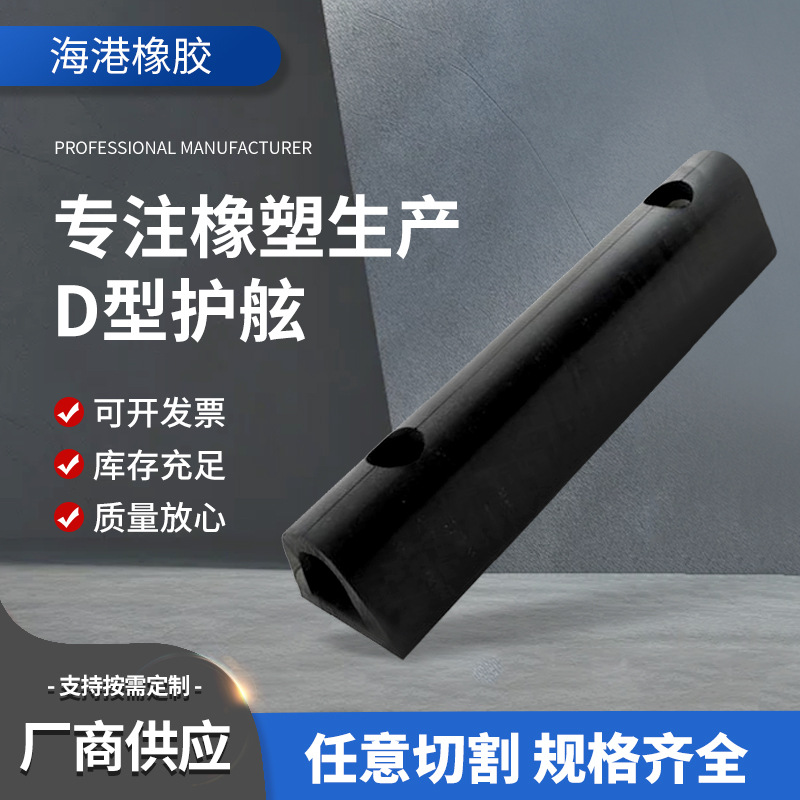 码头船用游艇D型护舷DG拱形船舶橡胶防撞条仓库平台卸货防撞块